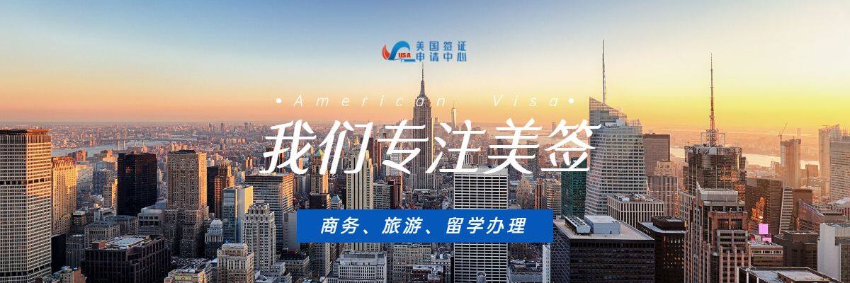 美国签证