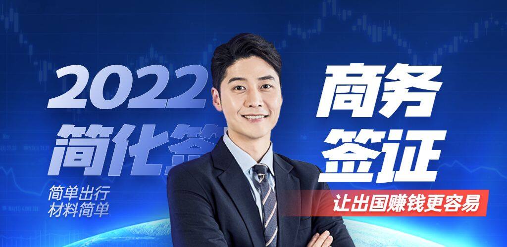 商务签证
