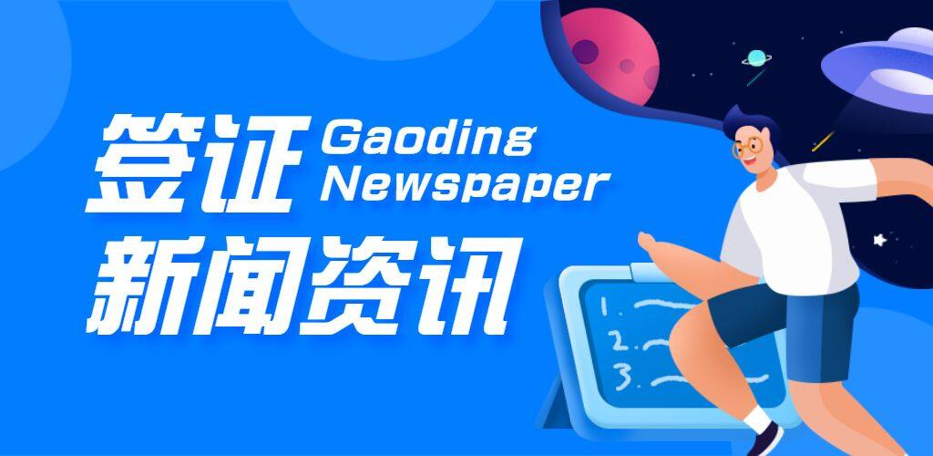 签证资讯