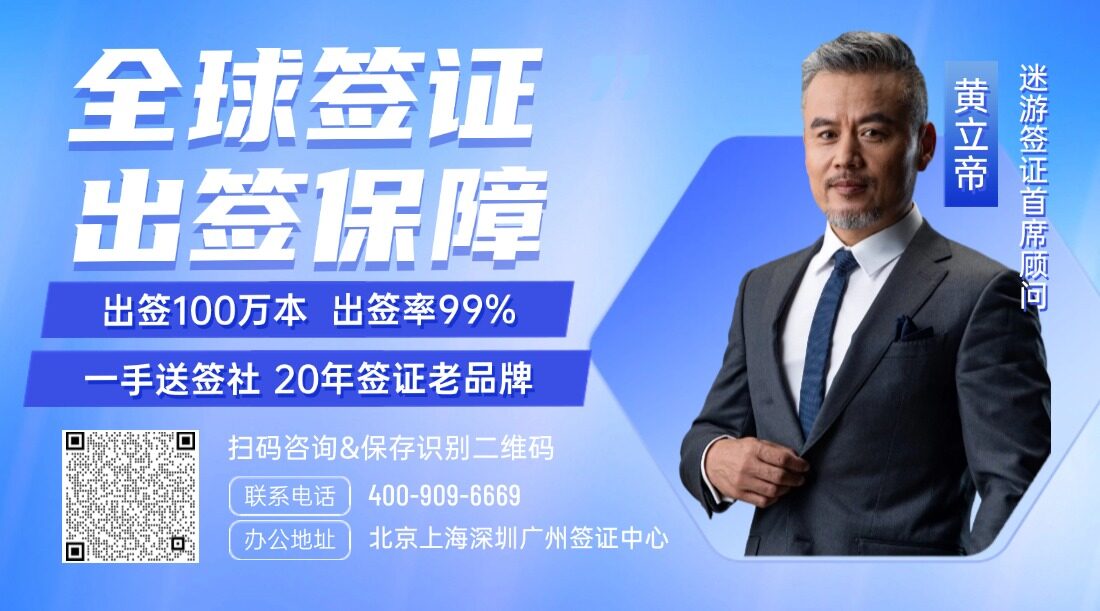 签证办理促销